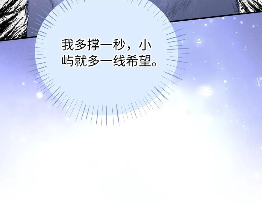 第20话 谁让你回来的 第24页