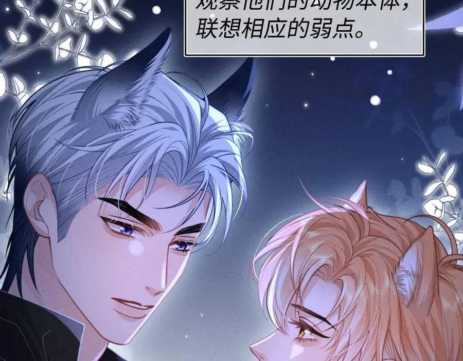 第20话 谁让你回来的 第69页