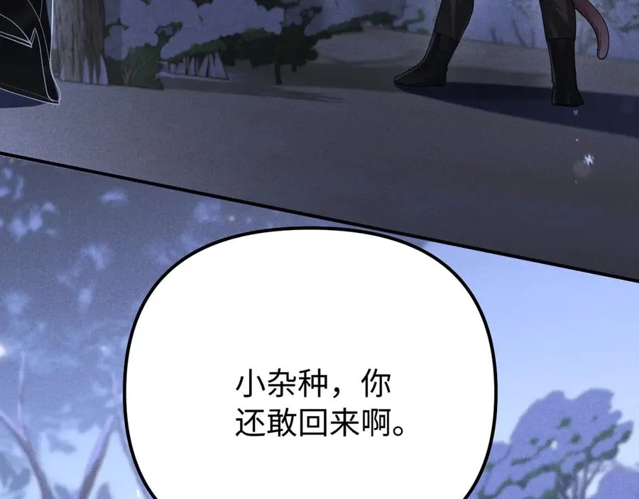 第20话 谁让你回来的 第87页