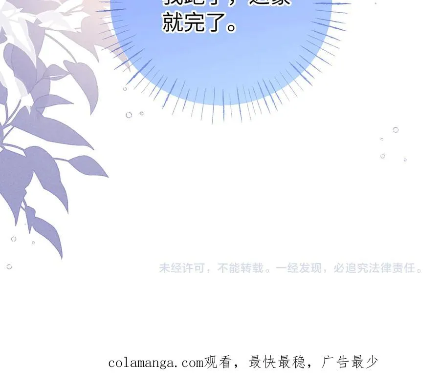 第20话 谁让你回来的 第96页