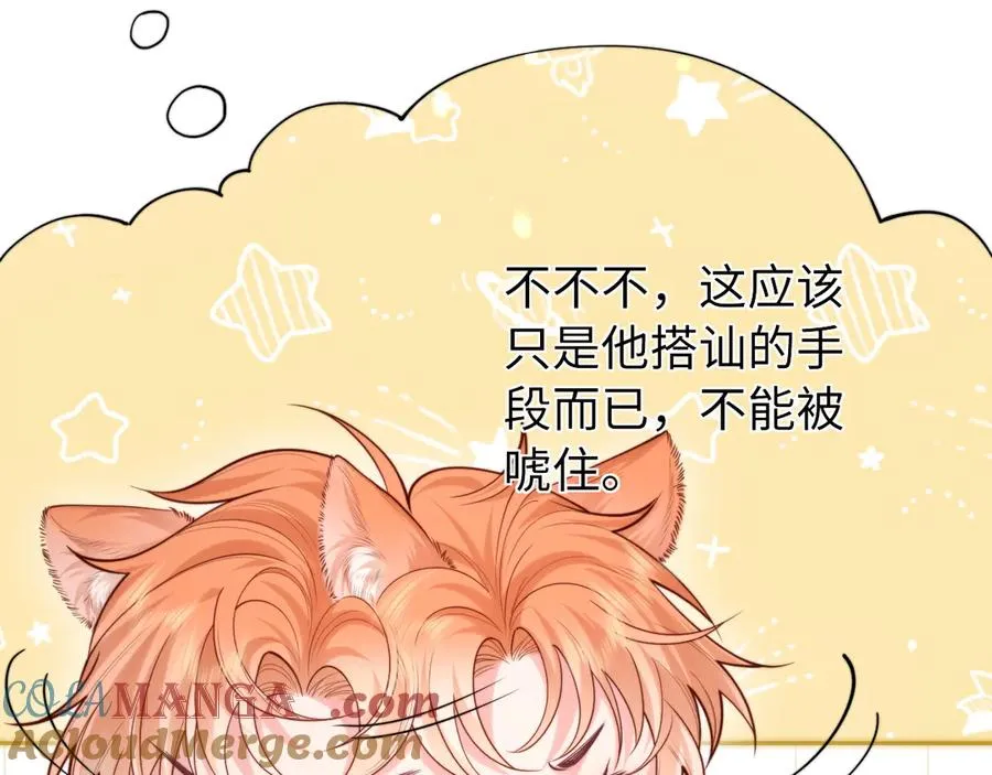 第7话 我们以前见过？ 第69页