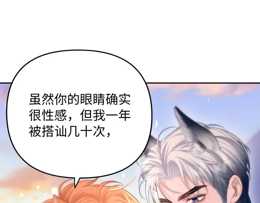 第7话 我们以前见过？ 第71页
