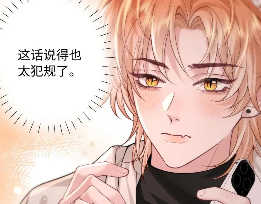 第7话 我们以前见过？ 第78页