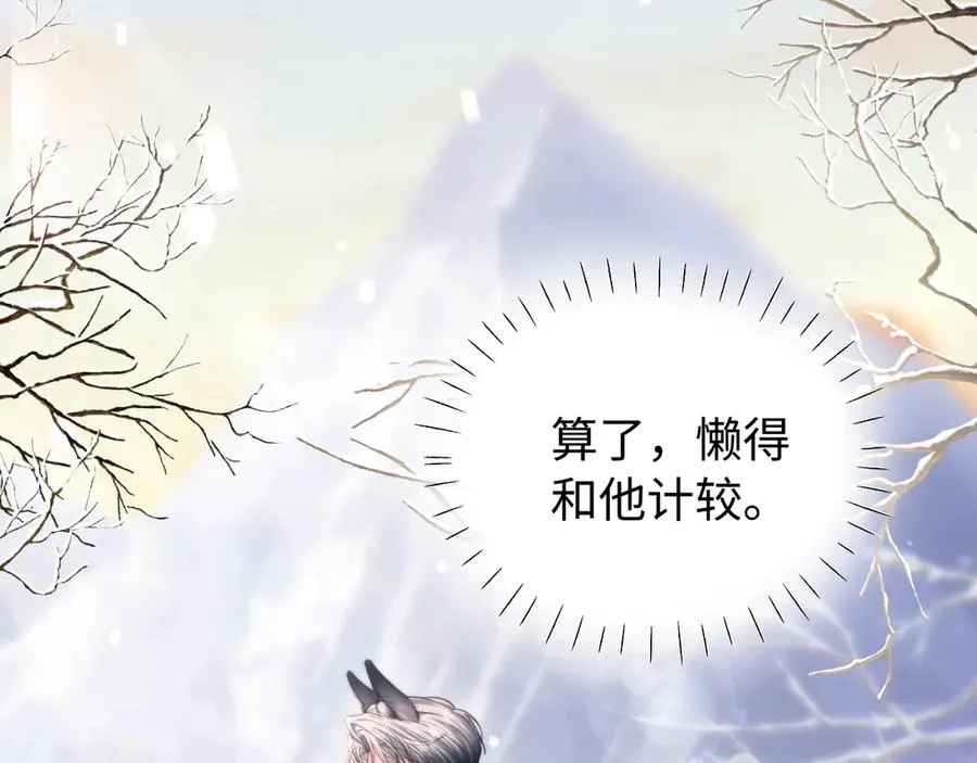 第7话 我们以前见过？ 第87页