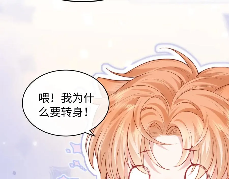 第7话 我们以前见过？ 第95页
