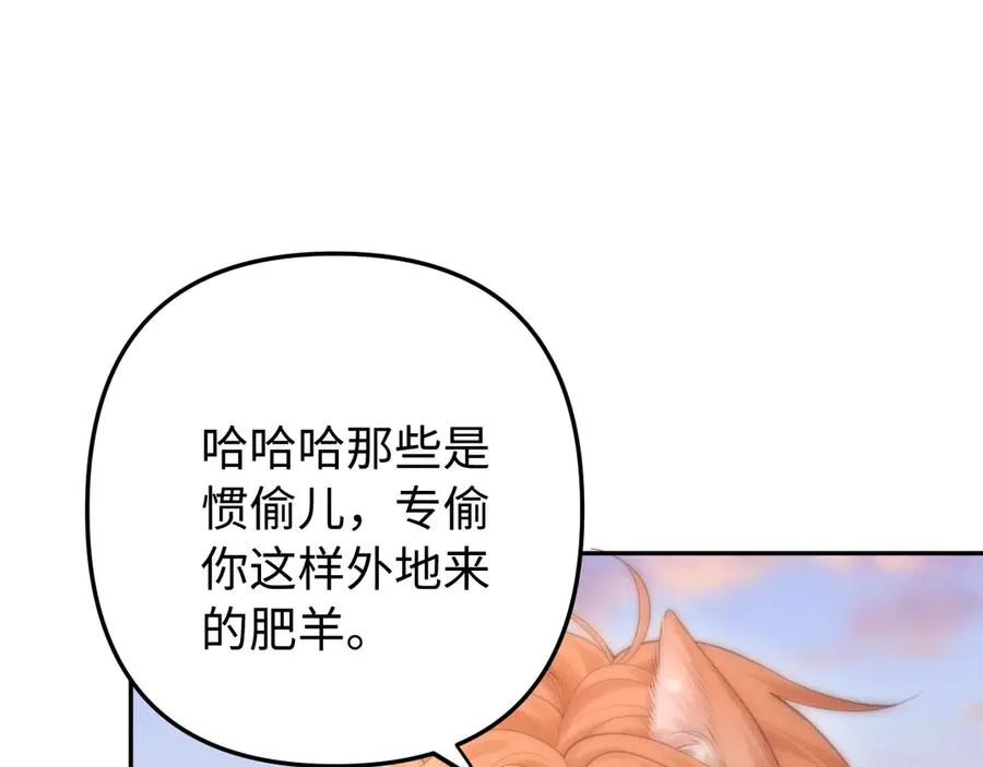 第7话 我们以前见过？ 第99页