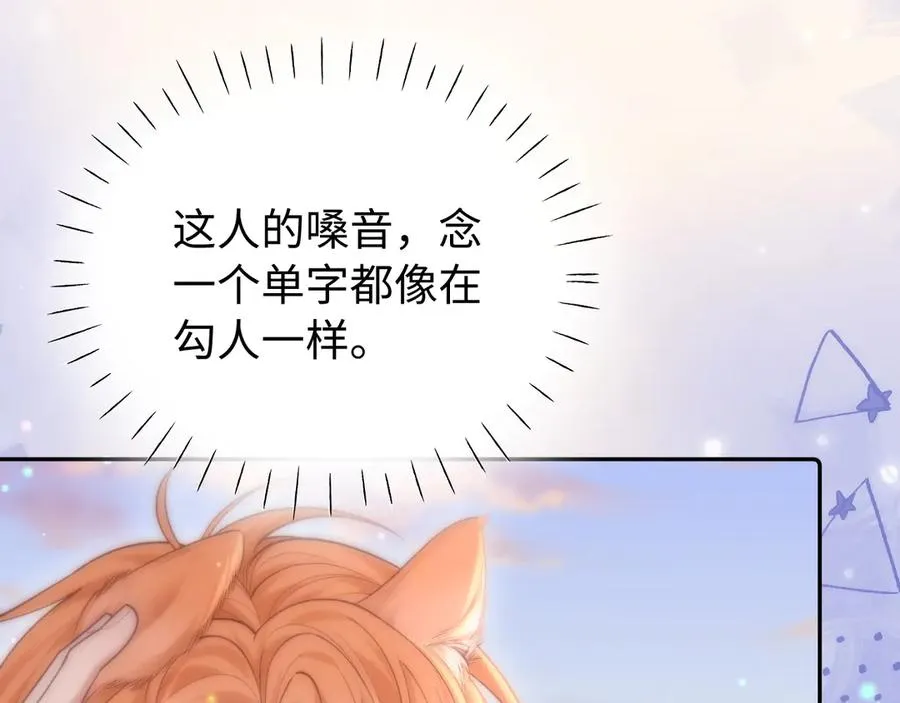 第7话 我们以前见过？ 第104页