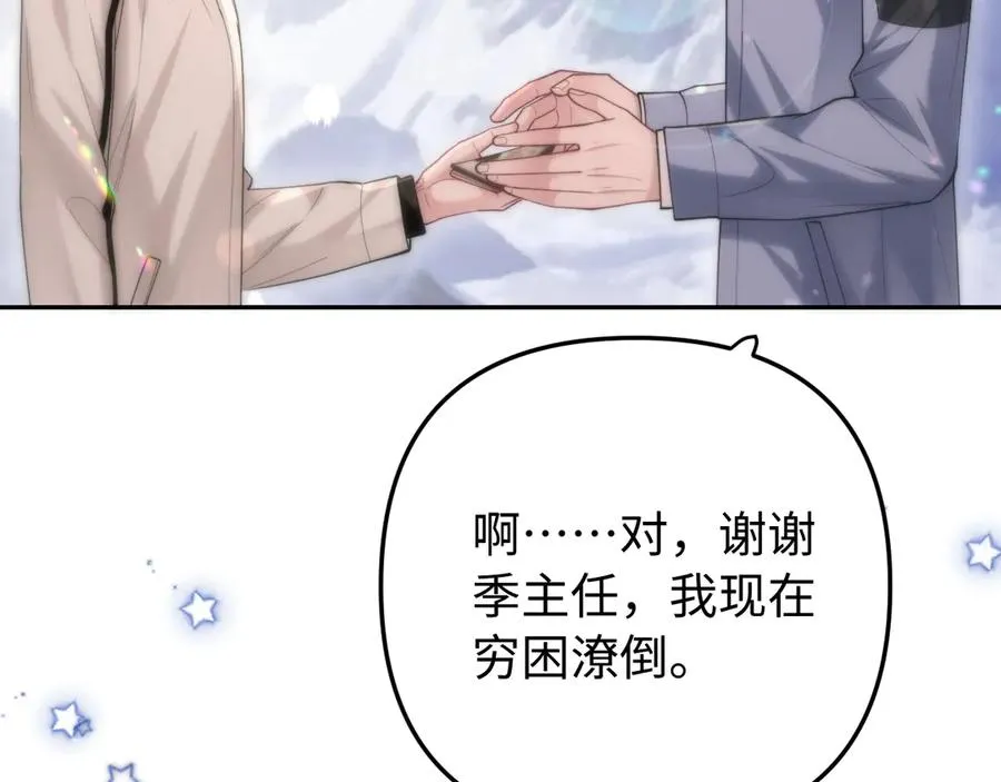 第7话 我们以前见过？ 第108页