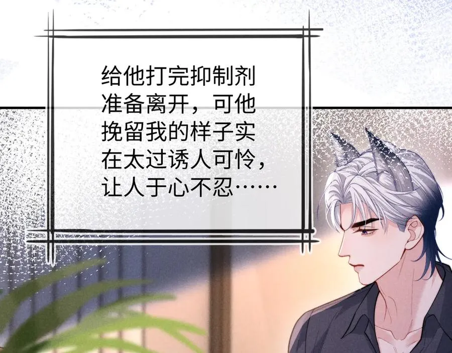 第25话 你是我的礼物 第28页