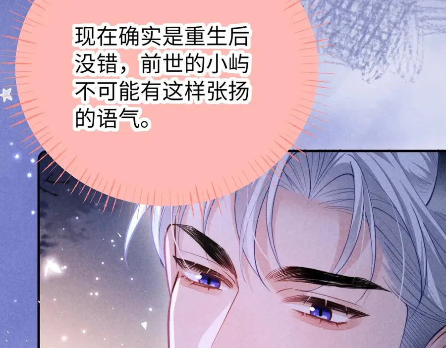 第25话 你是我的礼物 第43页