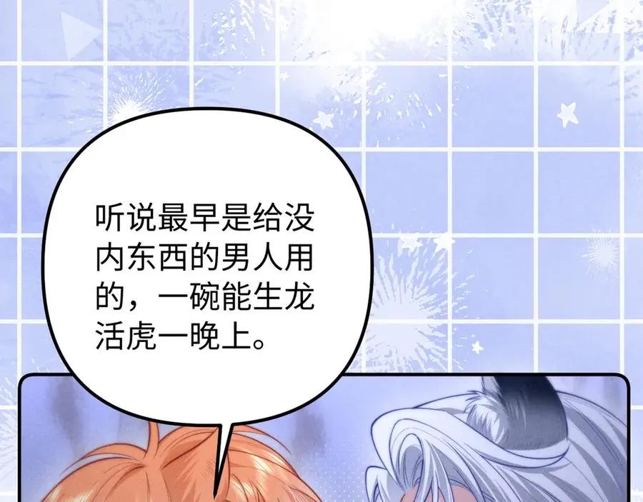 第25话 你是我的礼物 第86页
