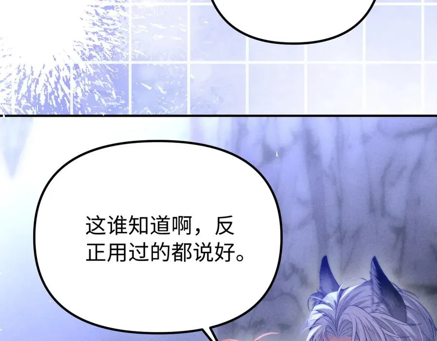 第25话 你是我的礼物 第88页