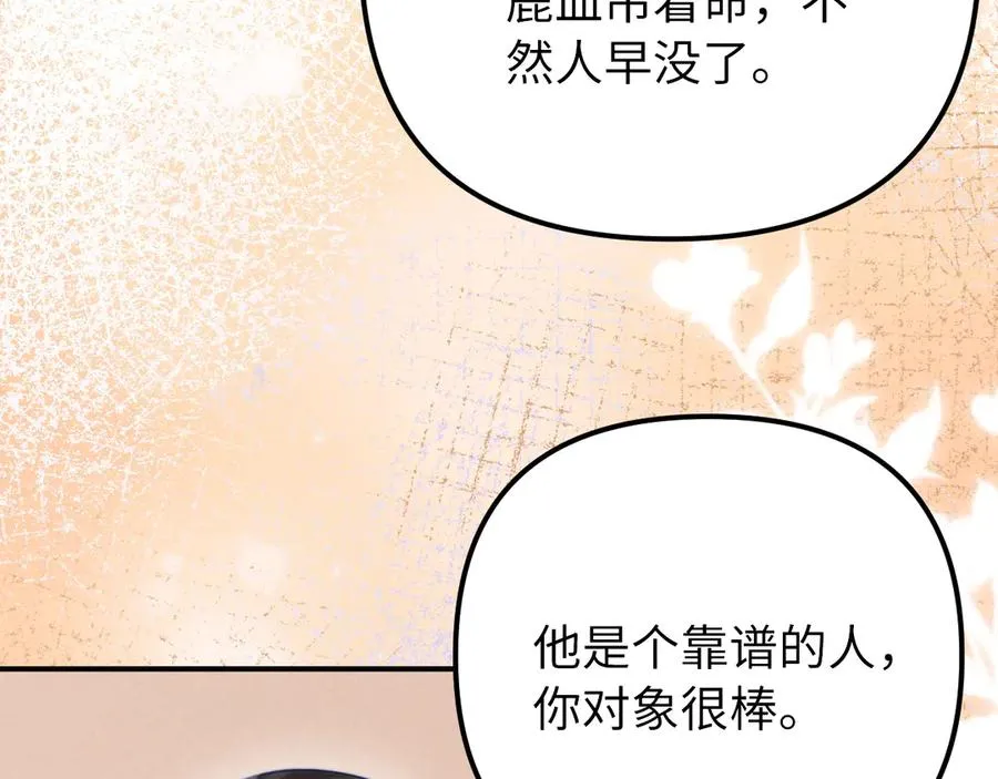 第27话 我是你男朋友吗？ 第15页