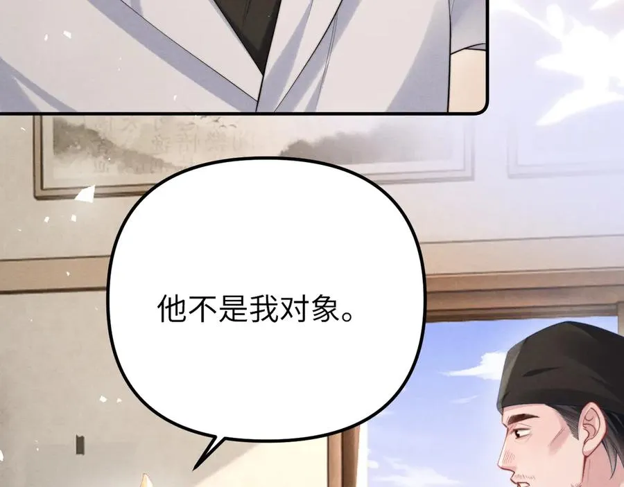 第27话 我是你男朋友吗？ 第17页