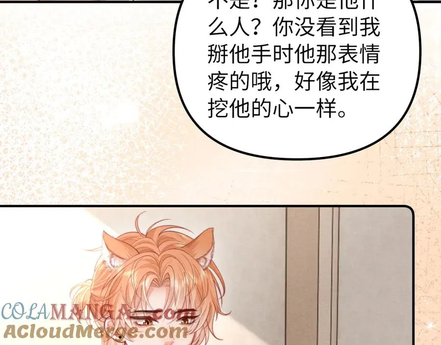 第27话 我是你男朋友吗？ 第19页