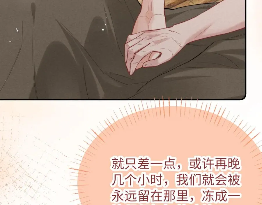 第27话 我是你男朋友吗？ 第21页