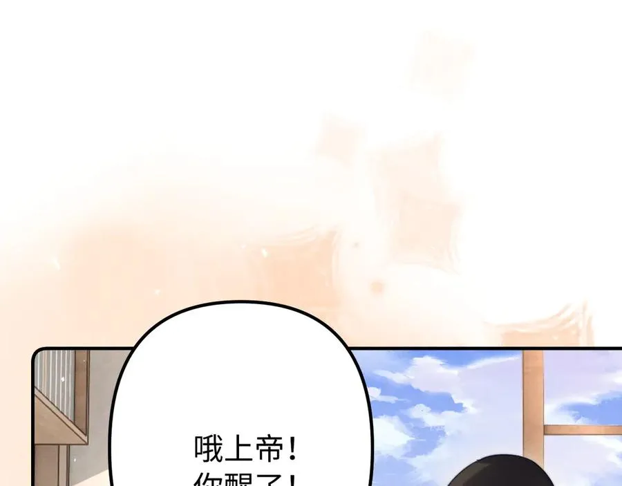 第27话 我是你男朋友吗？ 第44页