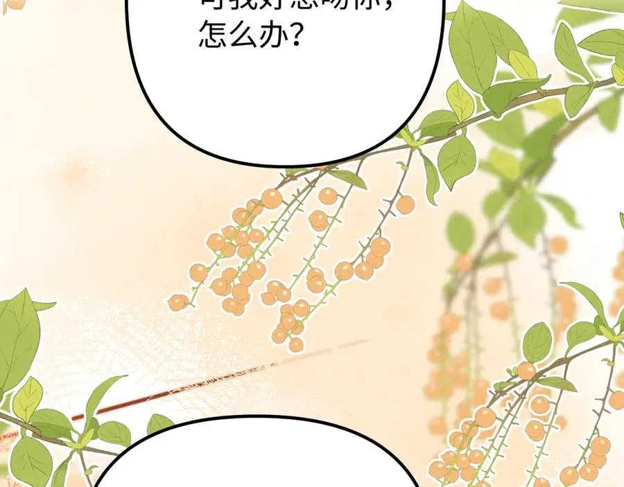 第27话 我是你男朋友吗？ 第51页