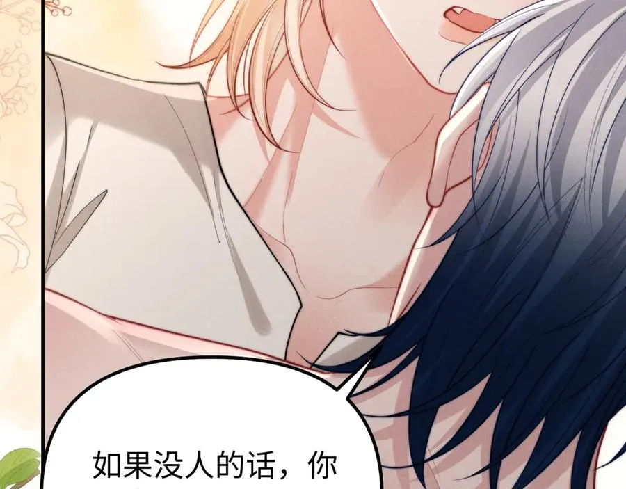 第27话 我是你男朋友吗？ 第53页