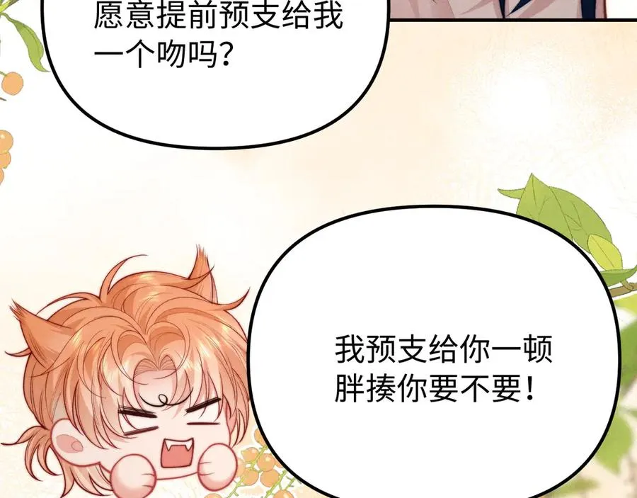 第27话 我是你男朋友吗？ 第54页