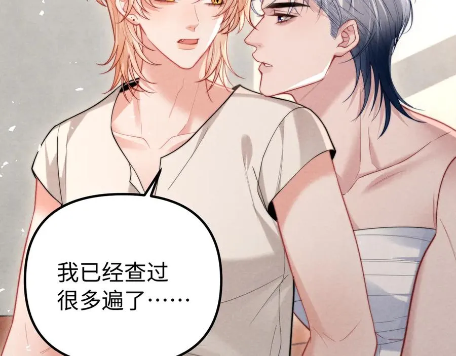 第27话 我是你男朋友吗？ 第60页