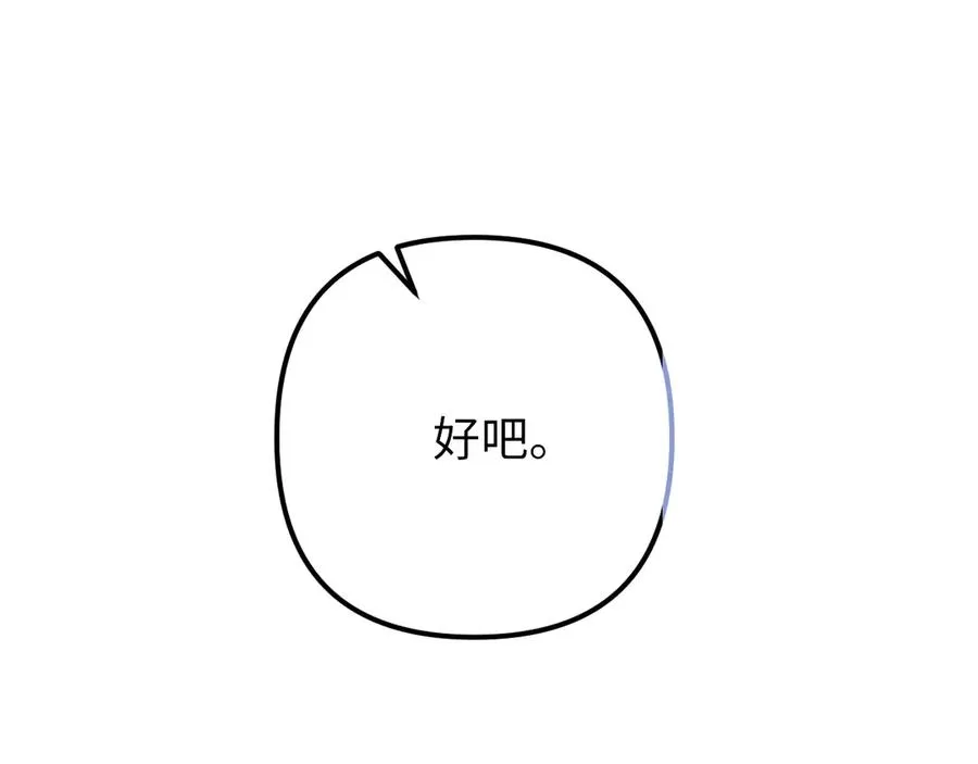 第27话 我是你男朋友吗？ 第63页