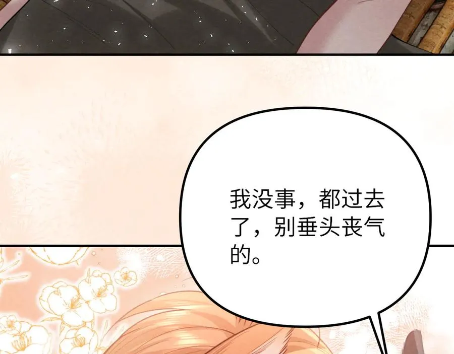 第27话 我是你男朋友吗？ 第75页