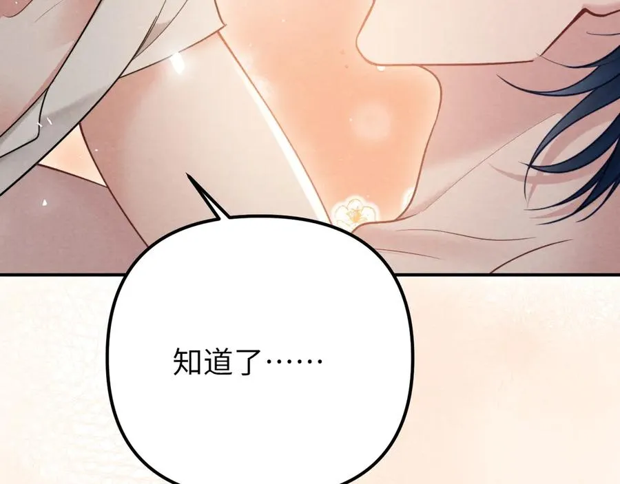 第27话 我是你男朋友吗？ 第77页