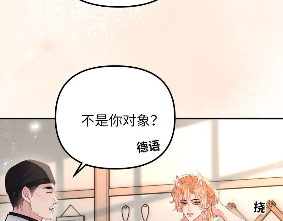第27话 我是你男朋友吗？ 第78页