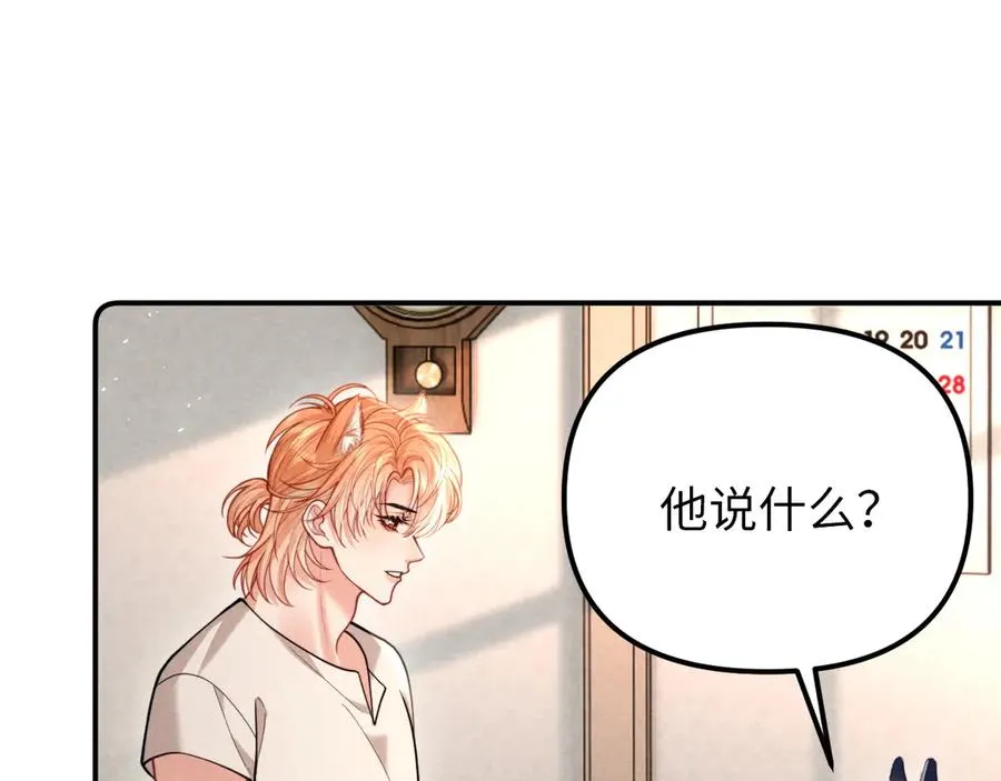 第27话 我是你男朋友吗？ 第80页