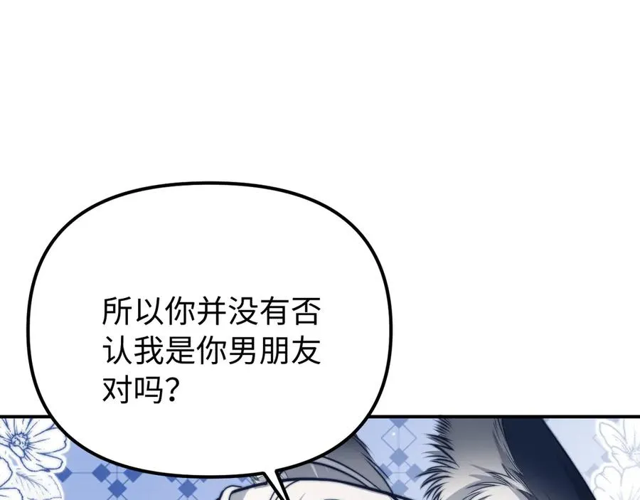 第27话 我是你男朋友吗？ 第83页