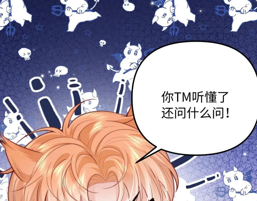 第27话 我是你男朋友吗？ 第86页