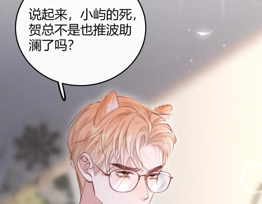第4话 阴阳相隔 第75页
