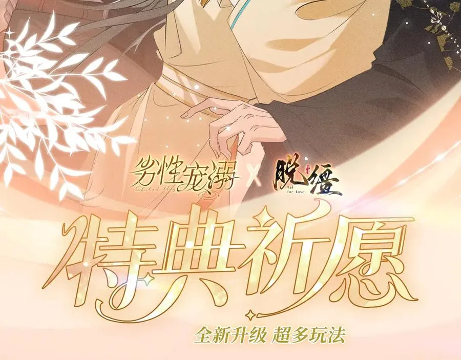 特典公开：11月8日 劣性宠溺x脱缰 醋海翻波 云朝雨暮 第2页