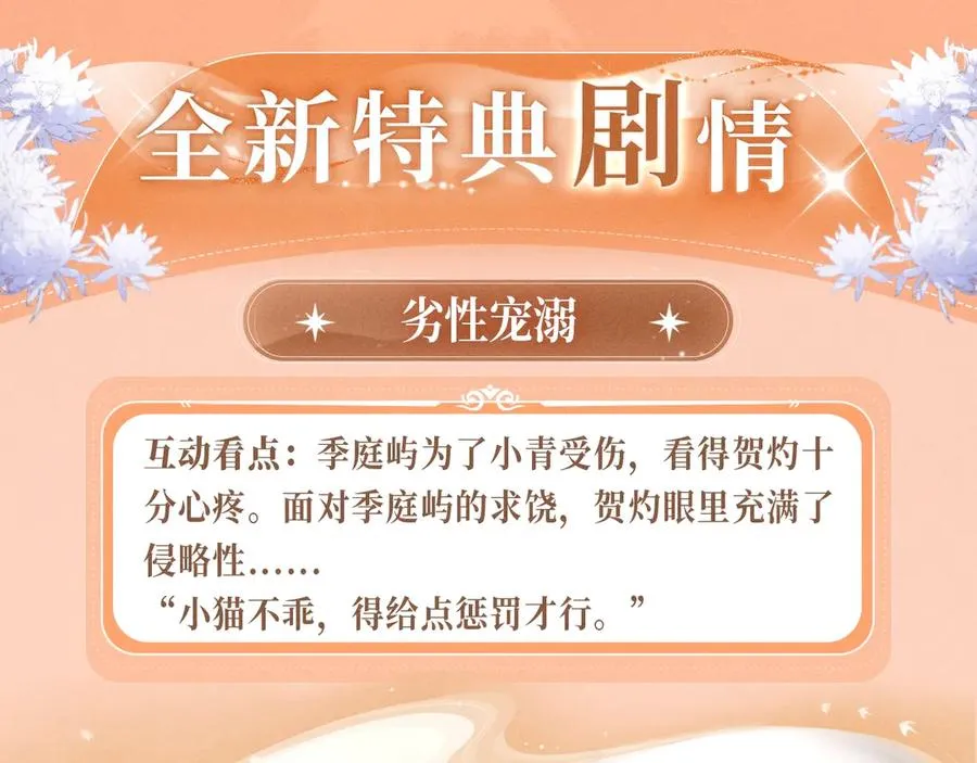 特典公开：11月8日 劣性宠溺x脱缰 醋海翻波 云朝雨暮 第4页