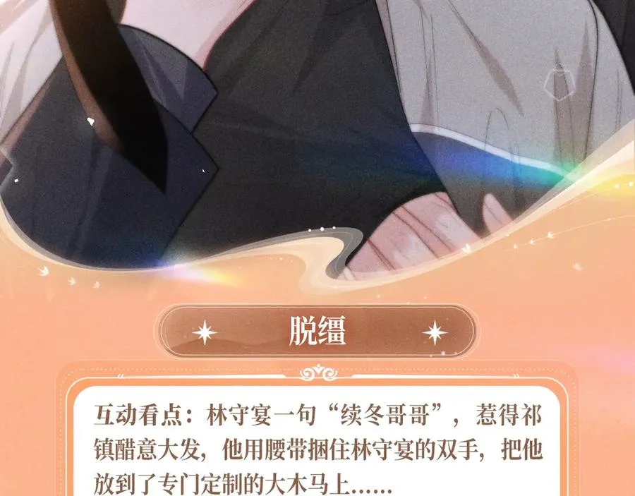 特典公开：11月8日 劣性宠溺x脱缰 醋海翻波 云朝雨暮 第8页