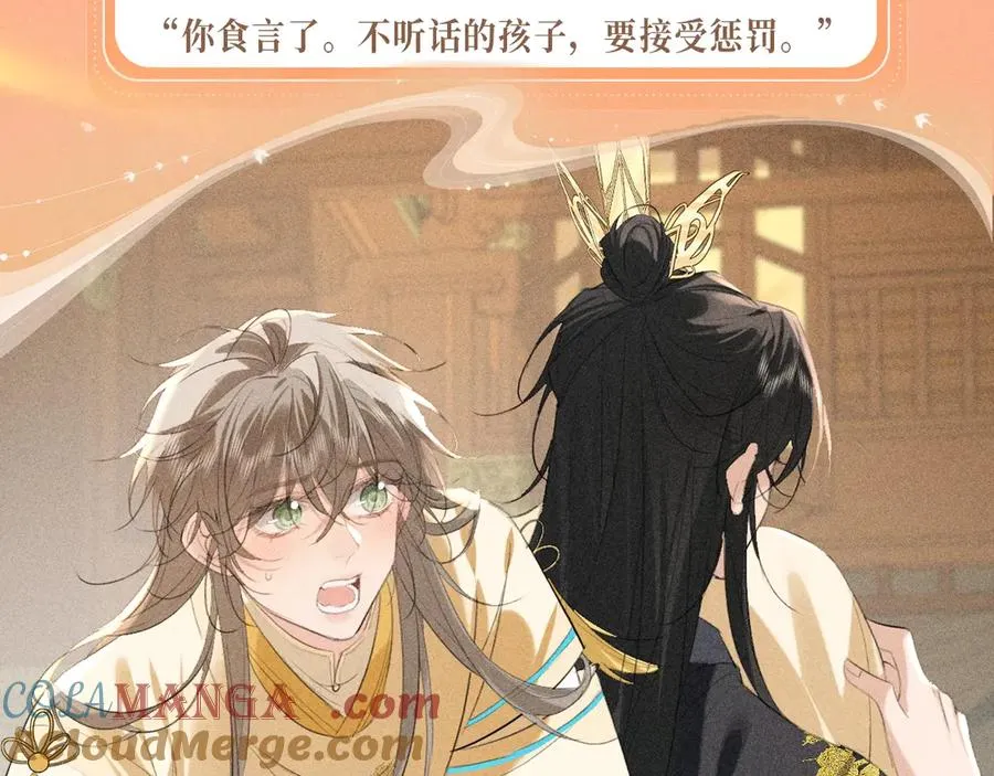 特典公开：11月8日 劣性宠溺x脱缰 醋海翻波 云朝雨暮 第9页