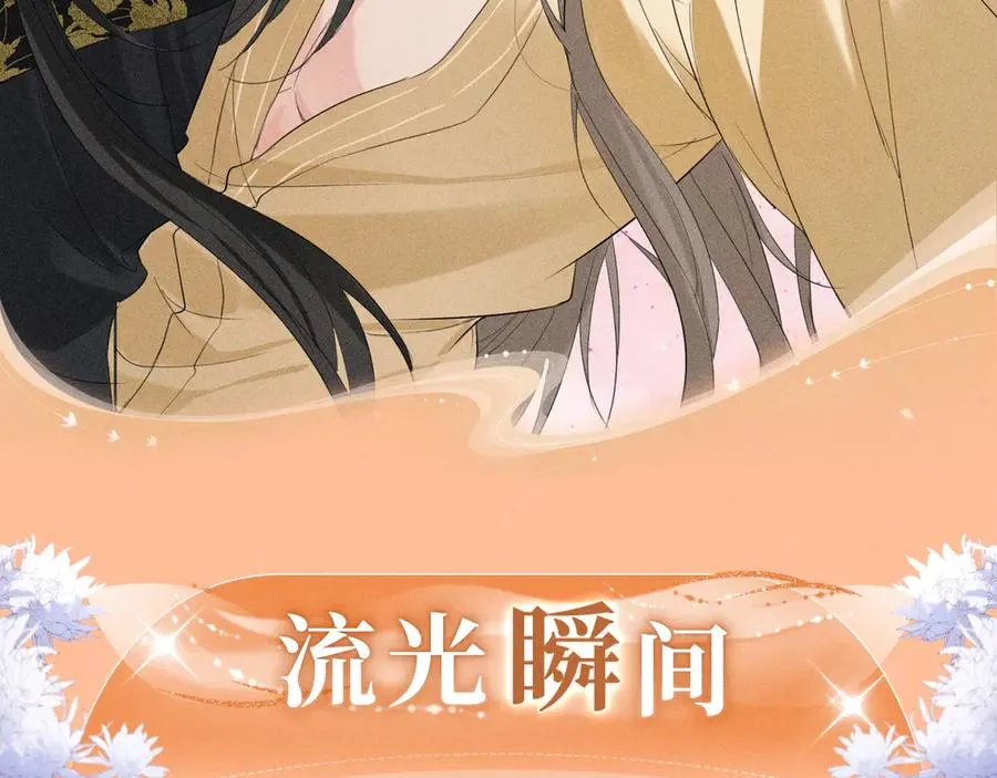 特典公开：11月8日 劣性宠溺x脱缰 醋海翻波 云朝雨暮 第12页