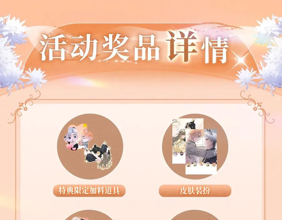 特典公开：11月8日 劣性宠溺x脱缰 醋海翻波 云朝雨暮 第16页