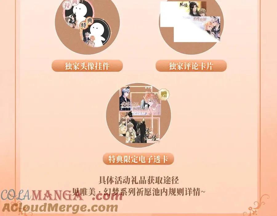 特典公开：11月8日 劣性宠溺x脱缰 醋海翻波 云朝雨暮 第17页