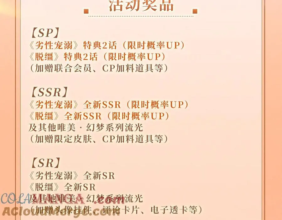 特典公开：11月8日 劣性宠溺x脱缰 醋海翻波 云朝雨暮 第21页