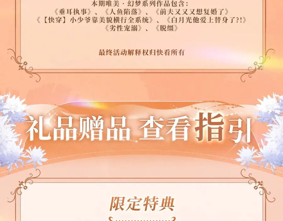 特典公开：11月8日 劣性宠溺x脱缰 醋海翻波 云朝雨暮 第22页