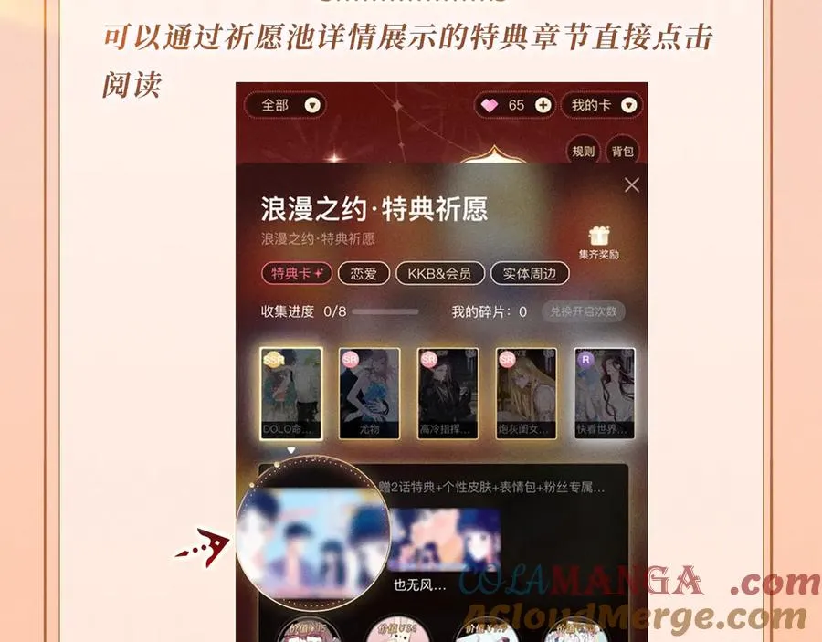 特典公开：11月8日 劣性宠溺x脱缰 醋海翻波 云朝雨暮 第23页