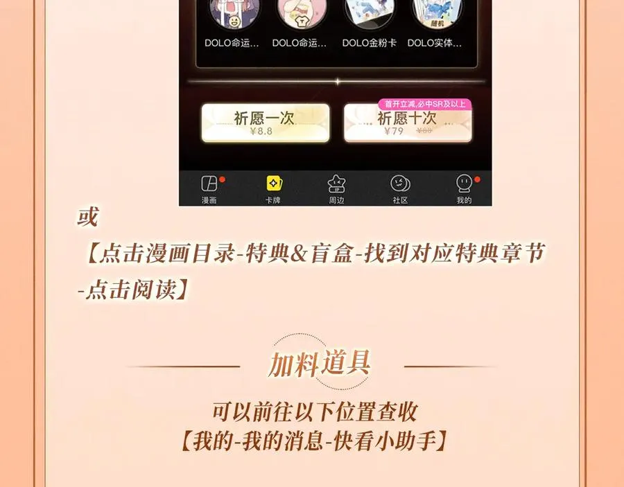 特典公开：11月8日 劣性宠溺x脱缰 醋海翻波 云朝雨暮 第24页