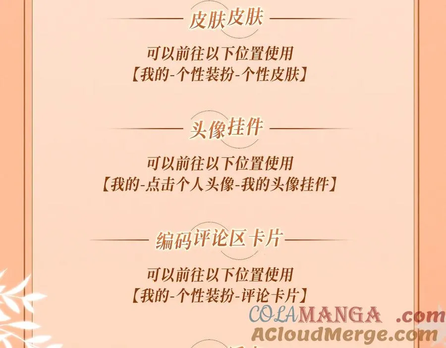 特典公开：11月8日 劣性宠溺x脱缰 醋海翻波 云朝雨暮 第25页