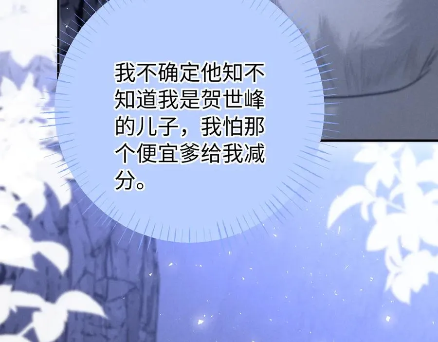 第18话 达蒙 第87页
