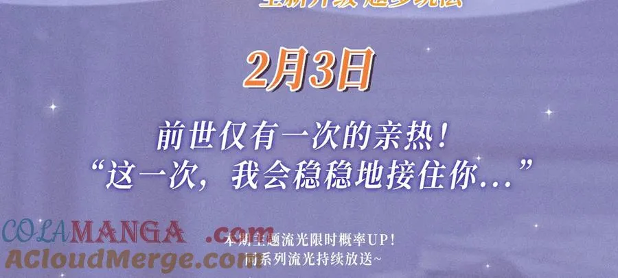 特典公开：2月3日 前世仅有一次的亲热！ 第3页
