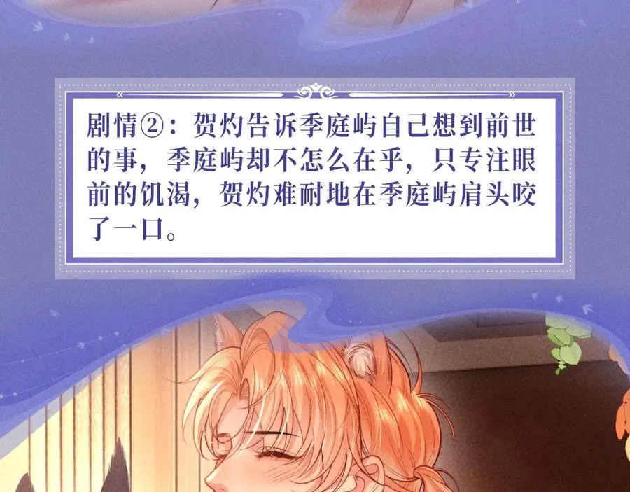 特典公开：2月3日 前世仅有一次的亲热！ 第8页
