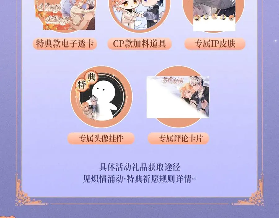 特典公开：2月3日 前世仅有一次的亲热！ 第16页