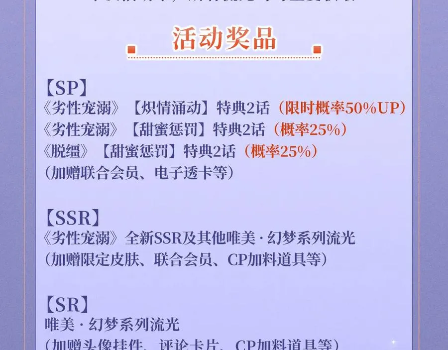 特典公开：2月3日 前世仅有一次的亲热！ 第20页